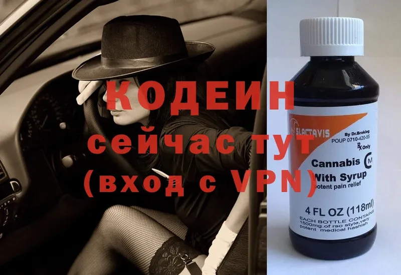 Кодеиновый сироп Lean напиток Lean (лин)  наркотики  сайты даркнета формула  Осташков 